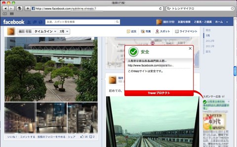 トレンドマイクロは6日、Macの最新OS「OS X Mountain Lion」に対応したウイルス対策ソフト「ウイルスバスター for Mac」（バージョン 2.0）を公開した。写真はSNS上のURLリンクの安全性評価（SNSプロテクション）。