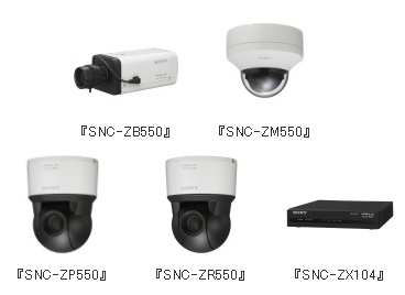 「IPELA HYBRID」シリーズ製品群(画像:ソニー) 「IPELA HYBRID」シリーズ製品群(画像:ソニー)