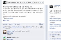 C-Jesエンターテインメントは7日、キム・ジュンスの香港コンサートのスケジュールが確定したと発表した。写真はJYJ公式フェイスブックページのスクリーンショット。C-Jesの発表に対してファンがコメントを寄せている。