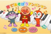 アンパンマンデジタルは7日、アニメ「それいけ！アンパンマン」のタブレットアプリ「音であそぼうアンパンマン」のアップデート版とiPhoneやiPod touchに対応したiOS版アプリをリリースした。(C)やなせたかし／フレーベル館・TMS・NTV　(C)アンパンマンデジタルLLP