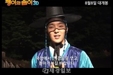 8日に公開される3D映画『皇帝ペンギン、ペンイとソミ』（製作：MBC、3D製作：スタジオラオン、提供・配給：マウンテンピクチャーズ、演出：キム・マン、キム・ジェヨン、ナレーション：ソン・ジュンギ）がメディア試写会を通じて初公開されたが、今回、イ・ジュンギによる応援映像が公開され、再び話題となっている。