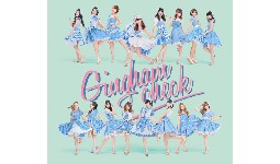 9日発表のレコチョク着うたデイリーランキングで、AKB48の新曲「ギンガムチェック」が初登場1位を獲得した。