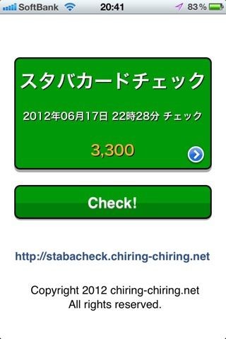 スターバックスカードの残高を確認することができる無料iPhoneアプリ「スタバカード」のスクリーンショット。