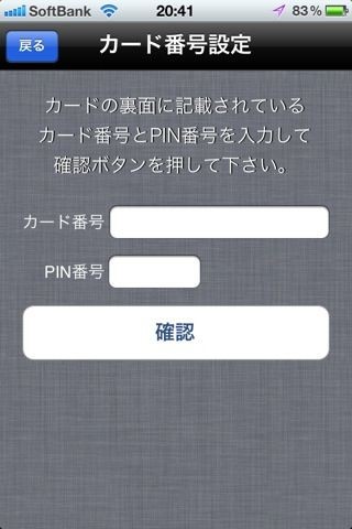 スターバックスカードの残高を確認することができる無料iPhoneアプリ「スタバカード」のスクリーンショット。