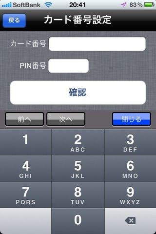 スターバックスカードの残高を確認することができる無料iPhoneアプリ「スタバカード」のスクリーンショット。
