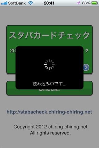 スターバックスカードの残高を確認することができる無料iPhoneアプリ「スタバカード」のスクリーンショット。
