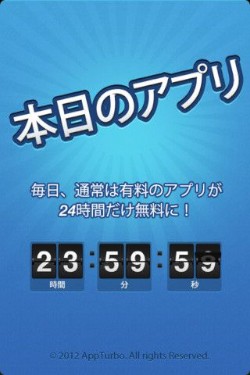 毎日 通常は有料のアプリが24時間だけ無料になるiphoneアプリ 本日のアプリ 財経新聞 毎日 通常は有料のアプリが24時間だけ無料になるiphoneアプリ 本日のアプリ 財経新聞