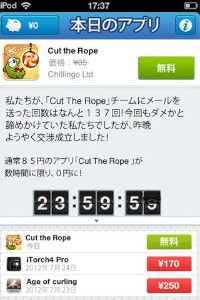 通常は有料で販売されているアプリを24時間限定で無料ダウンロードできるようになるiPhoneアプリ「本日のアプリ」のスクリーンショット。