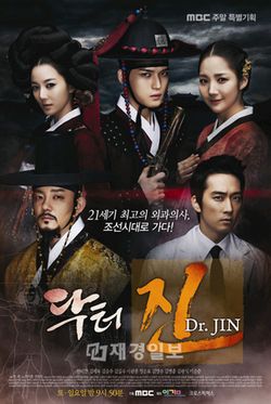 韓国MBC週末ドラマ『Dr.JIN』が遂に幕を閉じた。毎回緊張感あふれるエピソードでお茶の間を楽しませてくれた『Dr.JIN』が、私たちに残してくれたものは何だったのか？今一度考えてみよう。