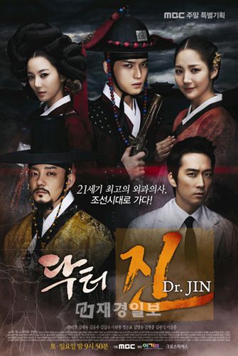 韓国MBC週末ドラマ『Dr.JIN』が遂に幕を閉じた。毎回緊張感あふれるエピソードでお茶の間を楽しませてくれた『Dr.JIN』が、私たちに残してくれたものは何だったのか？今一度考えてみよう。