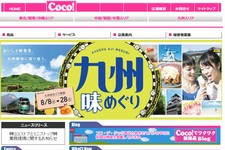 ココストア、ココストアイースト、ココストアウエスト、ミニストップの4社は16日、業務提携に関して基本合意したと発表した。写真はココストアWebサイトのスクリーンショット。