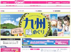 ココストア、ココストアイースト、ココストアウエスト、ミニストップの4社は16日、業務提携に関して基本合意したと発表した。写真はココストアWebサイトのスクリーンショット。 ココストア、ココストアイースト、ココストアウエスト、ミニストップの4社は16日、業務提携に関して基本合意したと発表した。写真はココストアWebサイトのスクリーンショット。