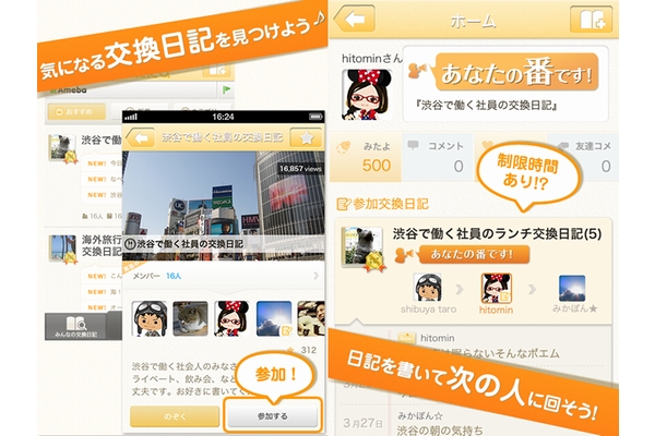 「みんなの交換日記wakka」利用イメージ（画像：サイバーエージェント）