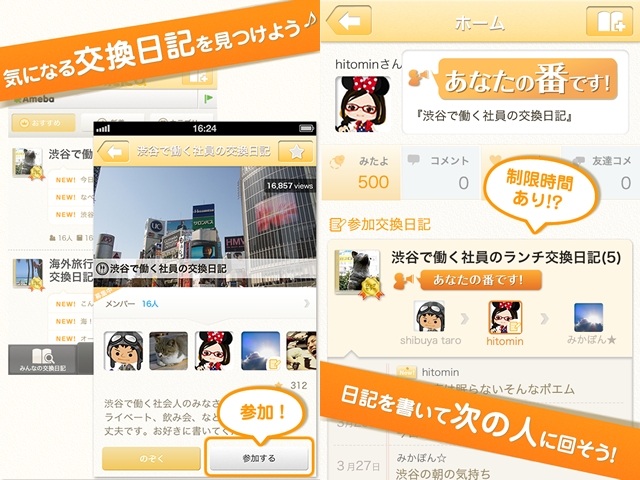 「みんなの交換日記wakka」利用イメージ(画像:サイバーエージェント) 「みんなの交換日記wakka」利用イメージ(画像:サイバーエージェント)