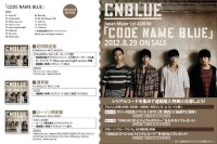 CNBLUEが8月29日に発売する日本でのメジャー1stアルバム「CODE NAME BLUE」に収録されている「Time is over」の着うたフルが、22日からレコチョクで先行配信される。
