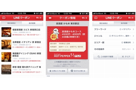 「LINEクーポン」画面イメージ（画像：NHN Japan）