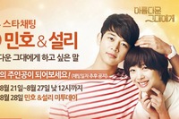 SBSドラマ『花ざかりの君たちへ』に出演中のSHINeeミンホ、f(x)ソルリと選ばれた10人のユーザーがチャットできる。写真はSHINeeのオフィシャルフェイスブックページで公開された応募手順の説明図。