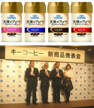 キーコーヒー＜２５９４＞（東１）はこのたび、「味と香りが２倍」詰まった、新次元のレギュラーコーヒー新商品「天使のアロマ」を新発売する。