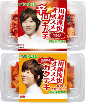 漬物業界のリーディングカンパニーであるピックルスコーポレーション＜２９２５＞（ＪＱＳ）は、９月３日からイタリア料理シェフ川越達也氏とのタイアップ商品の販売を開始する。