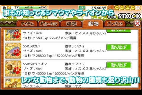 ライノスタジオは動物やデコレーションを並べて自分だけの「サファリ」を作ることが出来る「ワイルドサファリ」をリリースしました。