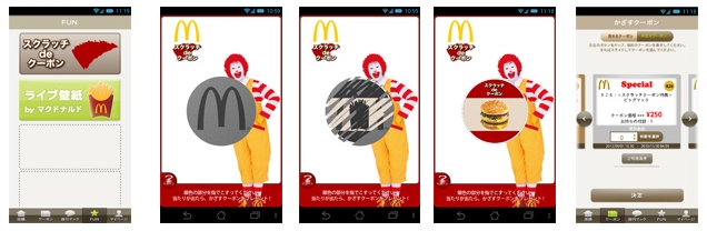写真 マクドナルド Androidスマホ向けに スクラッチdeクーポン が再登場 財経新聞