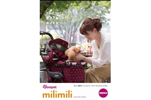 コンビがペットカート「コムペット ミリミリ（compet milimili）」を発売（画像：コンビ）