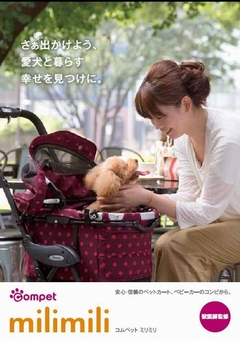 コンビがペットカート「コムペット ミリミリ(compet milimili)」を発売(画像:コンビ) コンビがペットカート「コムペット ミリミリ(compet milimili)」を発売(画像:コンビ)