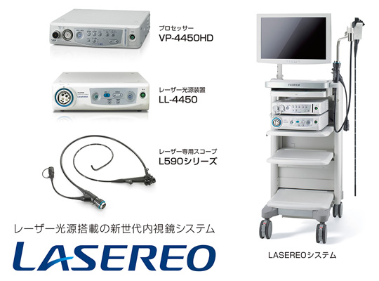 新世代内視鏡システム「LASEREO（レザリオ）」（画像：富士フイルム）