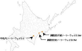 グリーンコミュニティの実現に取組む日本アジアグループ＜３７５１＞（東マ）は、既に発表している北海道内でのメガソーラー発電所建設５箇所のうち・・・。