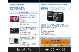 「AmazonモバイルWindows Phone アプリ」利用イメージ