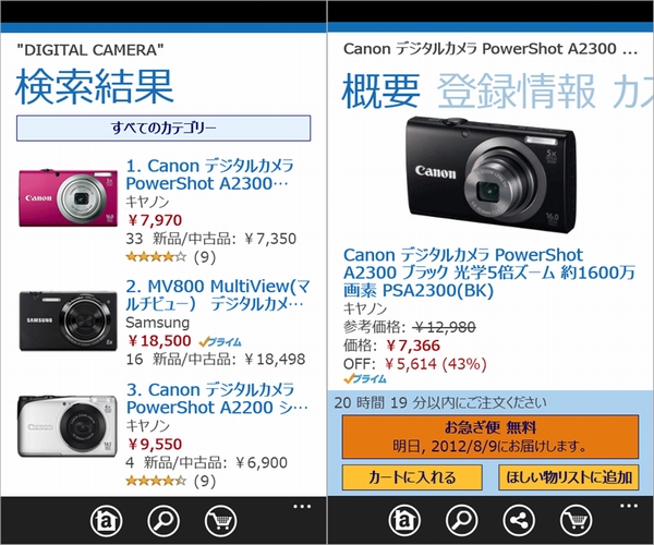 「AmazonモバイルWindows Phone アプリ」利用イメージ