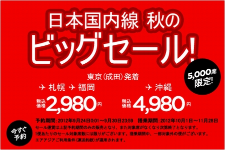 画像：エアアジア・ジャパン