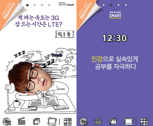 サムスン電子は「ギャラクシープレイヤー5.8」の発売を記念し、勉強に役立つ“INFINITEギャラクシープレイヤー勉強刺激テーマアプリケーション”を公開した。