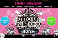 11年の東京ドームライブが3D映像化された「SMTOWN LIVE in Tokyo SPECIAL EDITION -3D-」の公式ホームページ