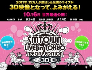 11年の東京ドームライブが3D映像化された「SMTOWN LIVE in Tokyo SPECIAL EDITION -3D-」の公式ホームページ 11年の東京ドームライブが3D映像化された「SMTOWN LIVE in Tokyo SPECIAL EDITION -3D-」の公式ホームページ