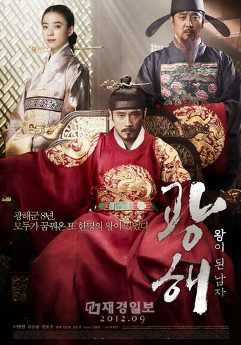 イ・ビョンホンが主演する歴史大作『光海 王になった男』（原題）の邦題が『王になった男』に決定し、CJ Entertainment Japan配給により2013年2月 全国ロードショーされることが発表された。
