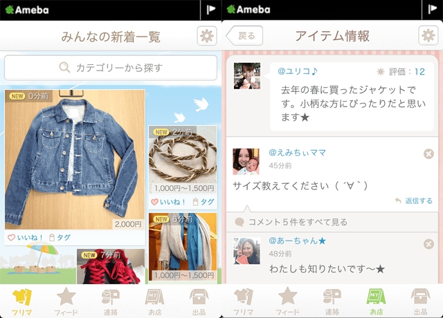 「毎日フリマ」の利用イメージ(画像:サイバーエージェント) 「毎日フリマ」の利用イメージ(画像:サイバーエージェント)