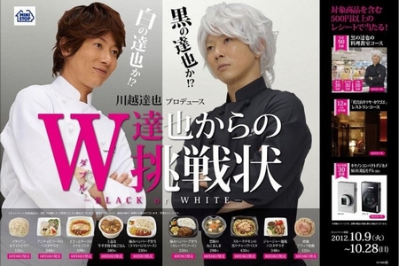 「川越達也プロデュース　W達也からの挑戦状」（画像：ミニストップ）