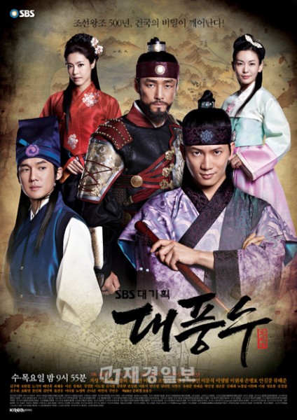 10日にスタートしたSBSドラマ『大風水』のOSTに人気K-POP歌手が参加して話題となっている。