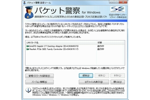 「パケット警察」の利用イメージ（画像：ソフトイーサ）