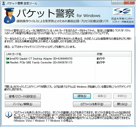 「パケット警察」の利用イメージ（画像：ソフトイーサ）