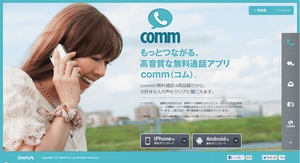 「comm」のPC向け紹介ページ 「comm」のPC向け紹介ページ