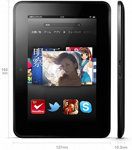 「Kindle Fire HD」（画像：Amazon.co.jpウェブサイトより）
