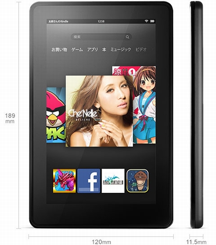 「Kindle Fire」（画像：Amazon.co.jpウェブサイトより）