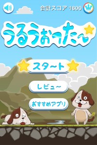 株式会社フィジオスはパズルゲーム「うるうぉったー」をリリースしました。