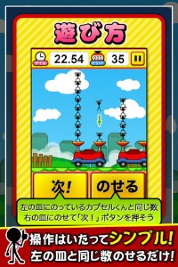 面白革命capsule+はミニゲームアプリ「ぴったり連打」をリリースしました。