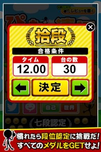 面白革命capsule+はミニゲームアプリ「ぴったり連打」をリリースしました。