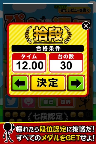 面白革命capsule+はミニゲームアプリ「ぴったり連打」をリリースしました。