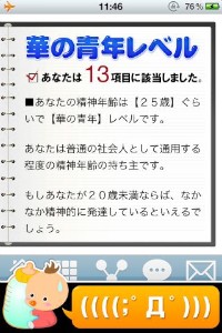 fruitは精神年齢を診断できるアプリ「精神年齢診断+」をリリースしました。