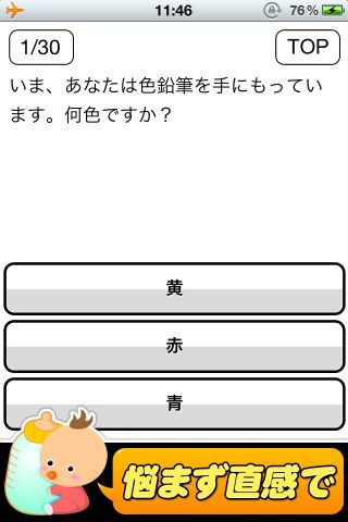 fruitは精神年齢を診断できるアプリ「精神年齢診断+」をリリースしました。